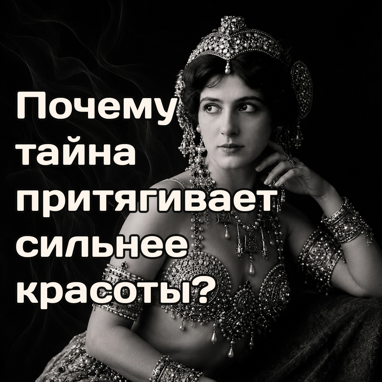 Мата Хари